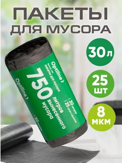 Мешки для мусора пакеты 30л, 25 шт