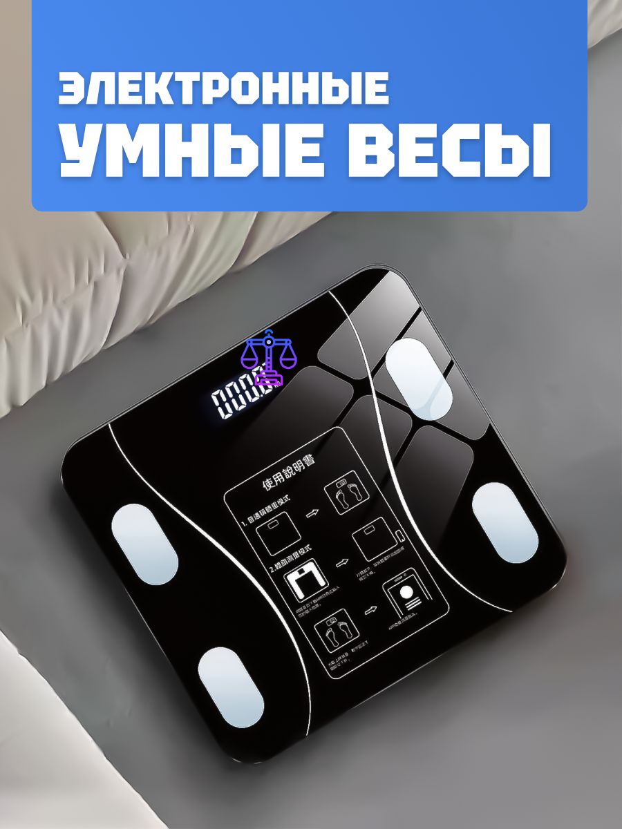 Умные напольные весы