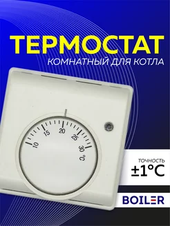 Термостат комнатный механический для котла ТК-10