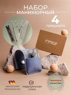 Набор для маникюра и педикюра подарочный дорожный