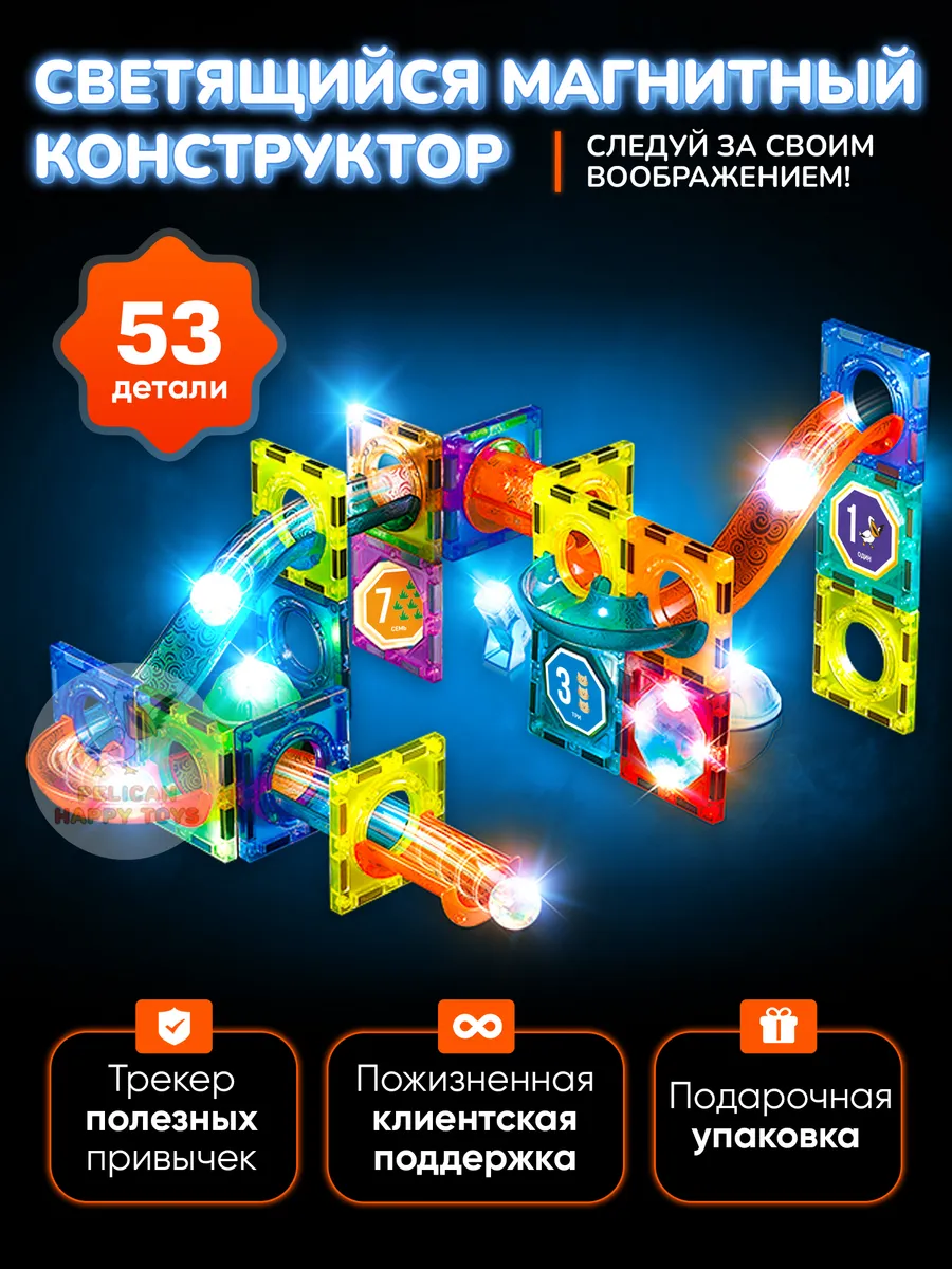 Магнитный конструктор pelican happy. Магнитный конструктор светящийся 75 деталей. Светящийся магнитный конструктор Pelican Happy 87 деталей. Конструктор из магнитных подушек Магнетик. Светящийся магнитный конструктор Pelican Happy инструкция