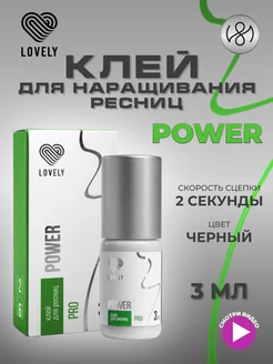 Клей для наращивания ресниц чёрный Power 3 мл