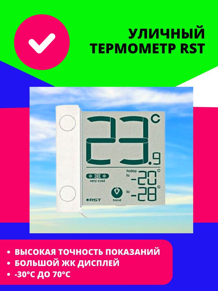 Термометр rst 01291