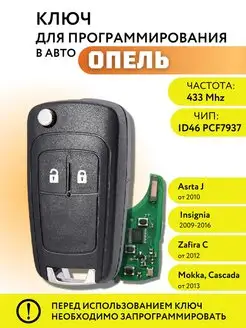 Ключ зажигания для Опель Астра J,Opel Astra J,Zafira C