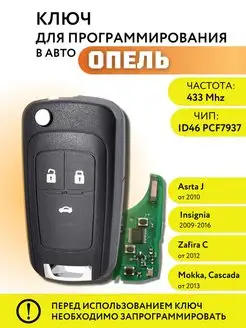 Ключ зажигания для Опель Астра J,Opel Astra J,Zafira C