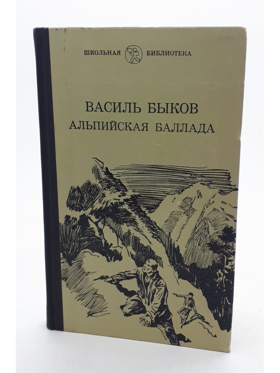 Альпийская баллада презентация