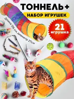 игрушки для кошек тоннель