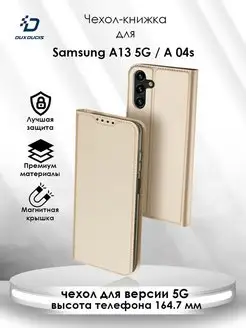 Чехол для c Samsung A13 5G A04s (164.7mm)