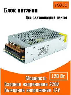 Блок питания 12v 120Вт