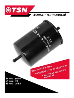 Фильтр топливный для ГАЗ 3302 дв.4061