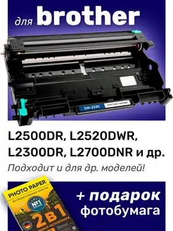 Фотобарабан для Brother DR-2335, Brother DCP-L2500DR