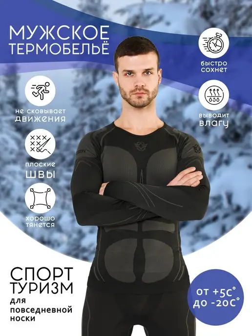 Термобелье спортивное теплое комплект SELVAN 172299087 купить за 1 365 ₽ винтернет-магазине Wildberries