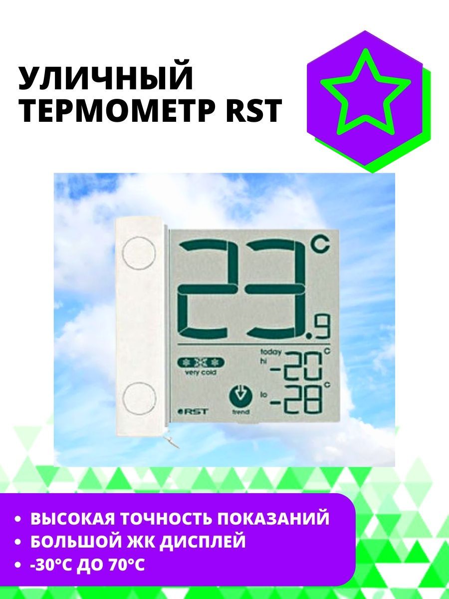 Термометр rst 01291