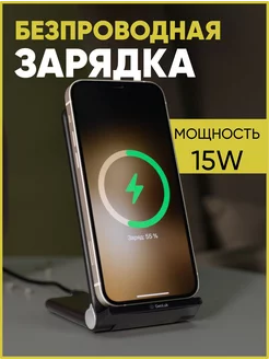 Беспроводная зарядка Fast Stand 15W