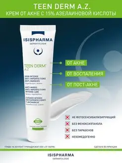 Крем от акне с азелаиновой кислотой 15% Teen Derm A.Z 30мл