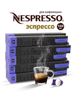 Кофе в капсулах Espresso 100 шт