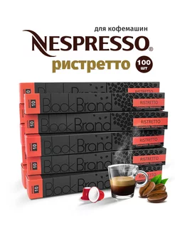 Кофе в капсулах Ristretto 100 шт