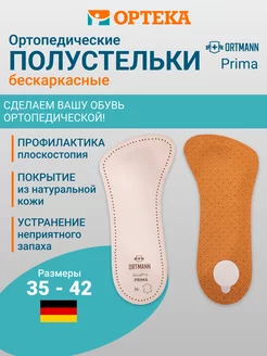 Полустельки ортопедические SolaPro Prima