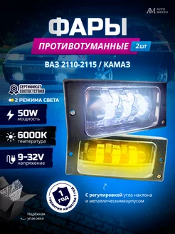 Противотуманные фары ВАЗ 2110-2115, КАМАЗ, 50w