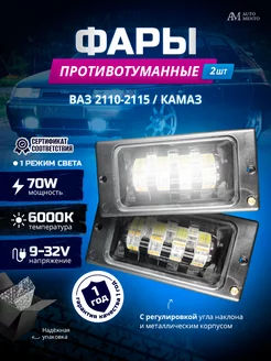 Противотуманные фары ВАЗ 2110-2115, КАМАЗ, 70w