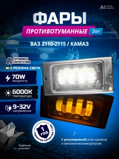 Противотуманные фары ВАЗ 2110-2115, КАМАЗ, 70w