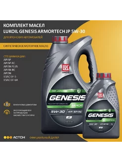 Моторное масло GENESIS ARMORTECH JP 5W-30, 4л+1л