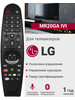 Голосовой пульт MR20GA для Smart телевизоров элджи бренд LG продавец Продавец № 66019