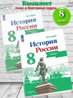 Тороп История России Атлас + Контурные карты 8 класс