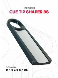 Махровка Cue Tip Shaper BS черный