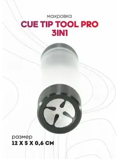 Махровка Cue Tip Tool Pro 3 in 1 (черный)