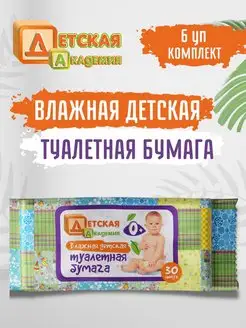 Туалетная бумага влажная Детская 6*30шт