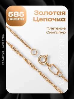 Золотая цепочка 585 Сингапур