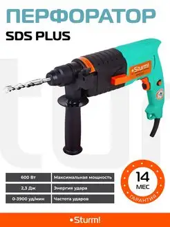 Перфоратор SDS Plus RH2550