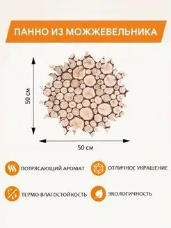 Панно из можжевельника "Солнце", d-50 см