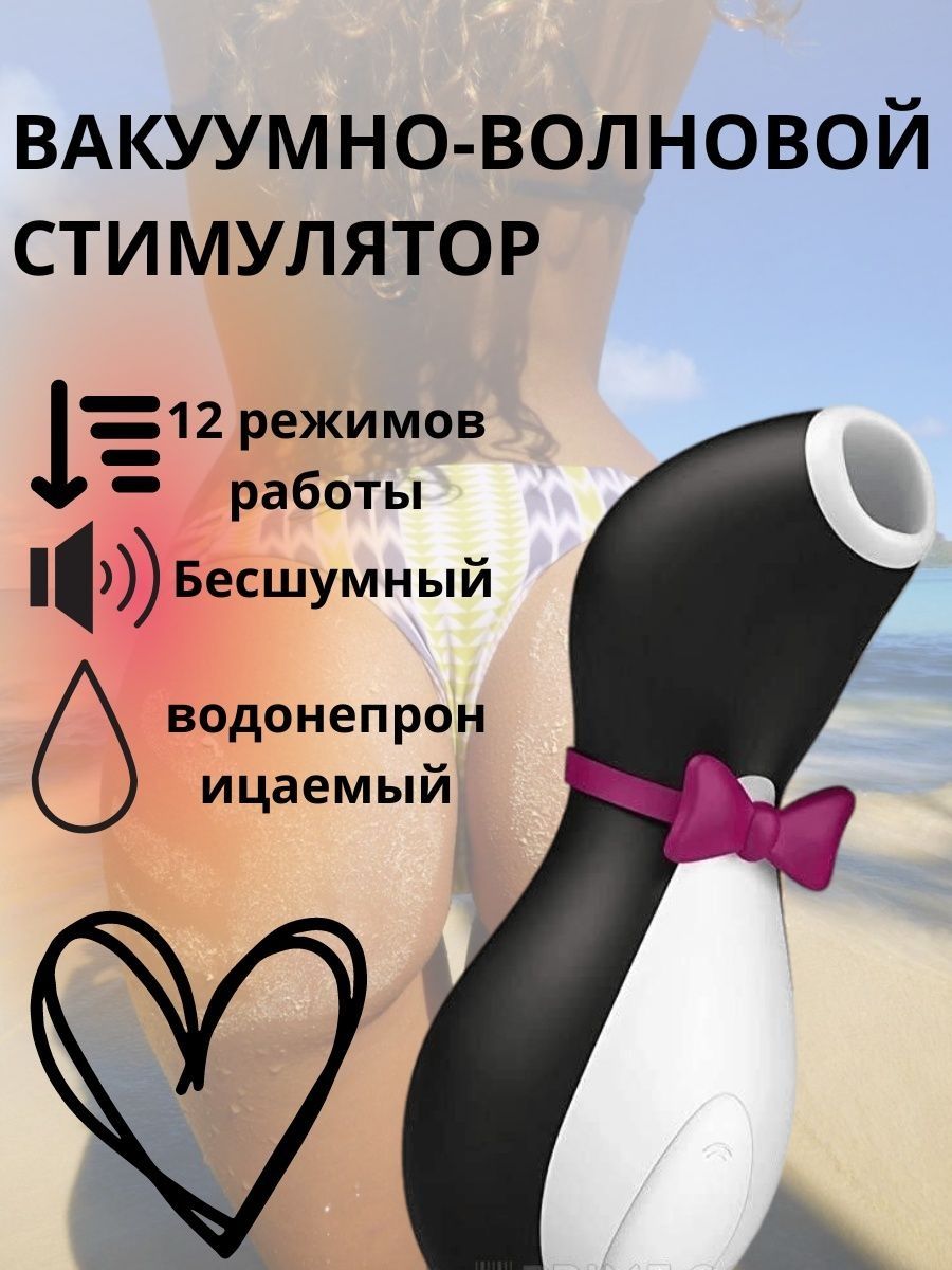 вибратор пингвин порно фото 21
