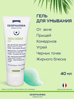 Гель- скраб для умывания от прыщей Teen Derm Gel 40мл