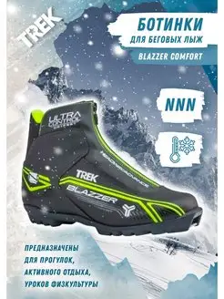 Лыжные ботинки Blazzer Comfort 1 NNN