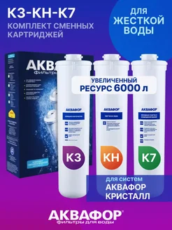 Фильтр для воды картридж К3-КН-К7