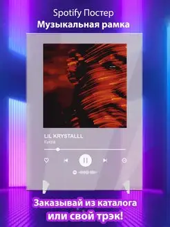 Spotify постер Lil krystalll плакат Cпотифай постер