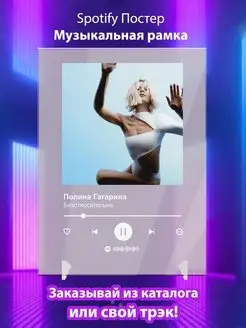 Spotify постер Полина Гагарина плакат Cпотифай постер