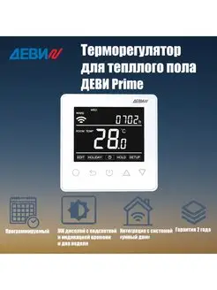 Терморегулятор Prime c wi-fi, 140F1141R