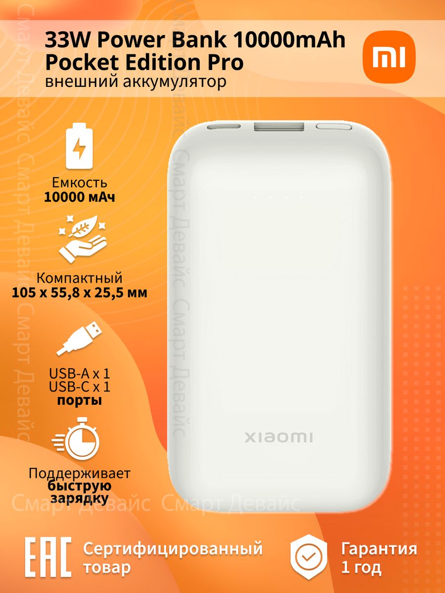 Xiaomi 33w