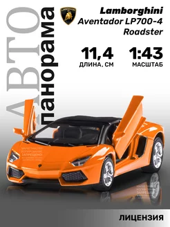 Машинка металлическая игрушка детская Lamborghini Aventador