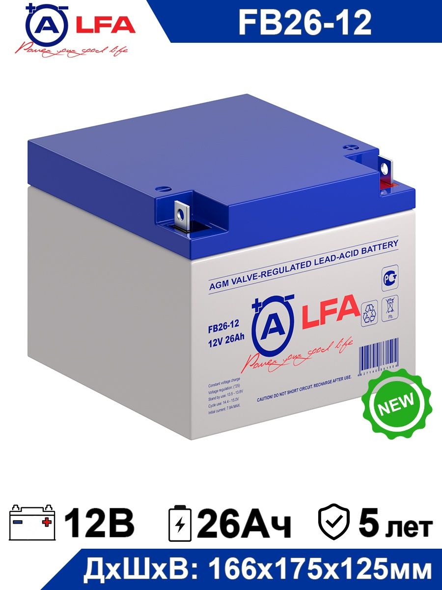 Аккумуляторы alfa battery