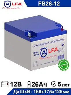 Аккумулятор ALFA FB 26-12 12V 26Ah 12В 26Ач