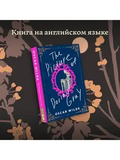 The Picture of Dorian Gray. Портрет Дориана Грея