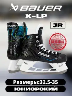 Коньки хоккейные BAUER X-LP JR S21