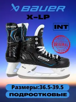 Коньки хоккейные BAUER X-LP INT S21