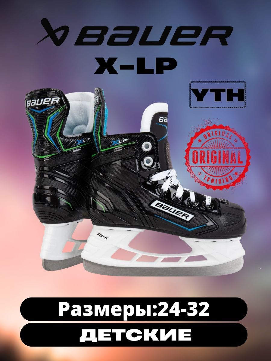 Коньки bauer x lp