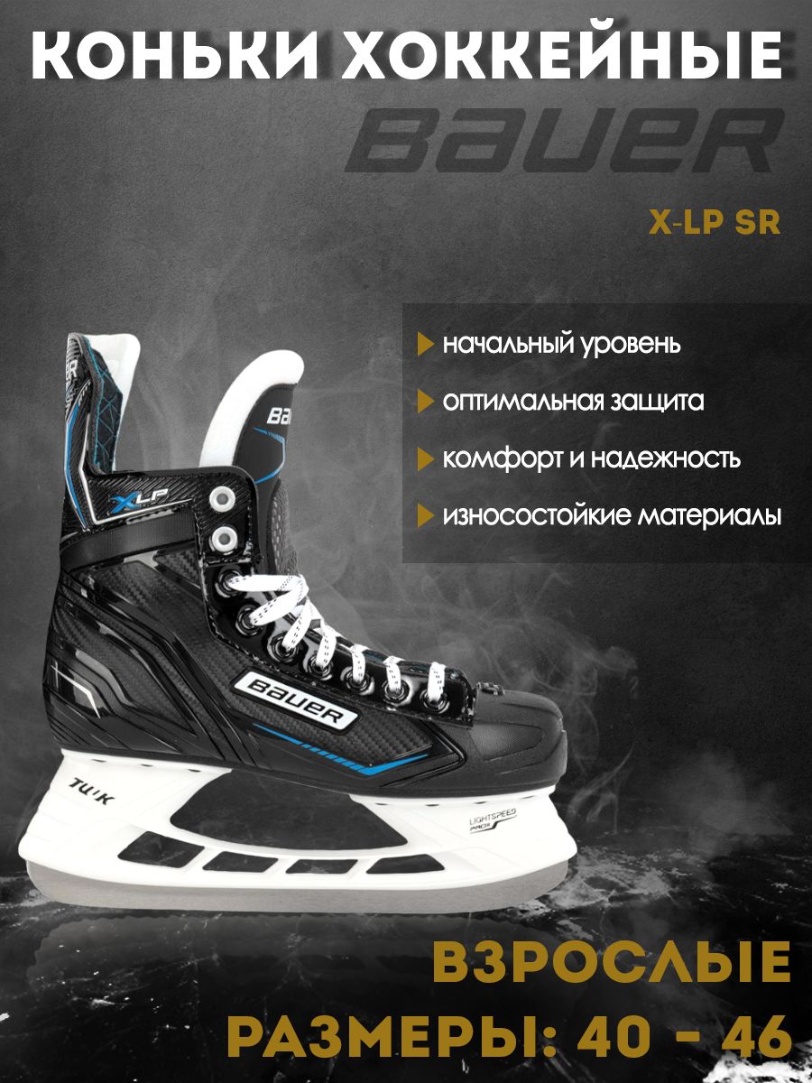 Коньки bauer x lp